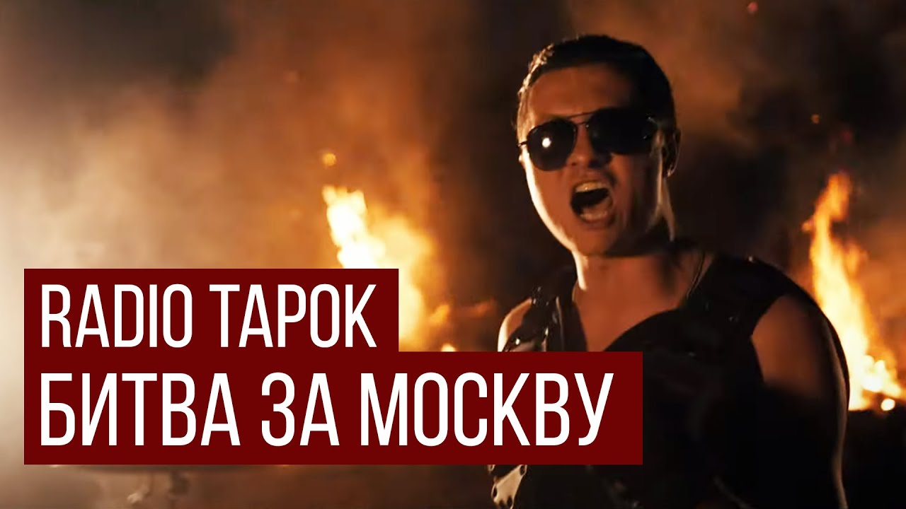RADIO TAPOK - Битва за Москву (В стиле Sabaton / ИзиРок / - Defence Of Moscow)