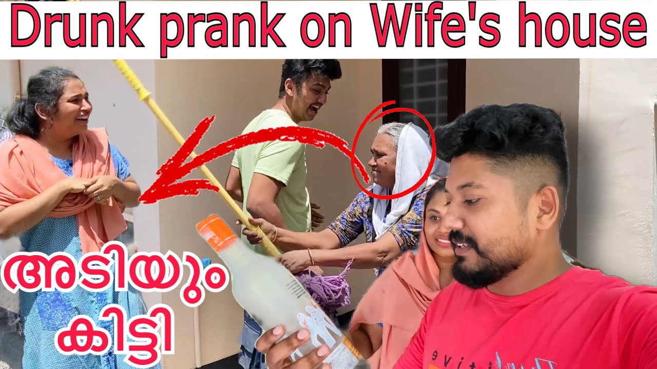അടി കിട്ടിയത് അവൾക്കും 😂 പണി കിട്ടിയത് എനിക്കും | Drunk prank in Wife’s House