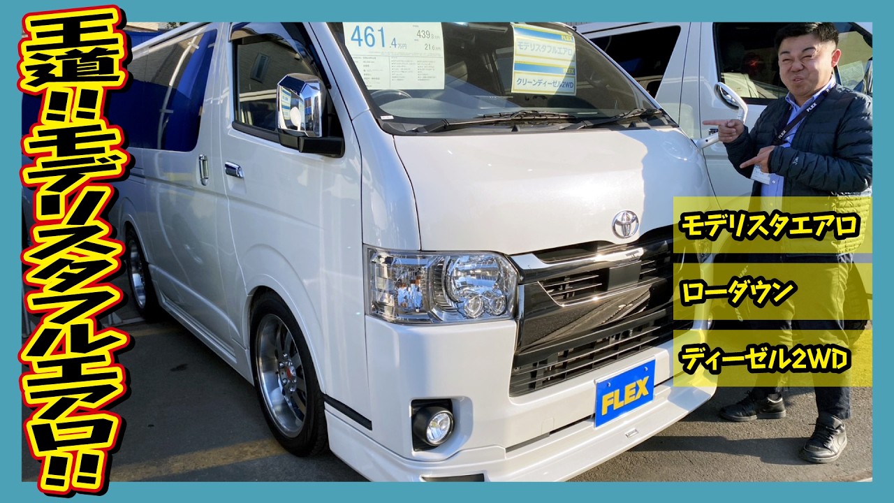 モデリスタフルエアロ！18インチAW！R4年式ハイエースバンS-GLダークプライムⅡディーゼル2WD！走4.8万km！追加カスタム大歓迎！ナビ&ETC付♪｜7型ハイエース