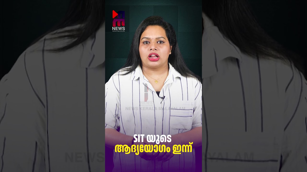 First meeting of the SIT today | Masappadi case | CMRL Exalogic | News Kerala Malayalam