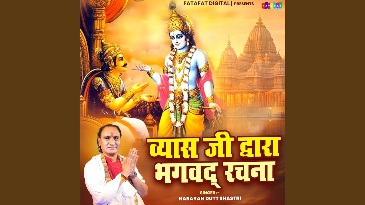Vyas Ji Dwara Bhagwat Rachana