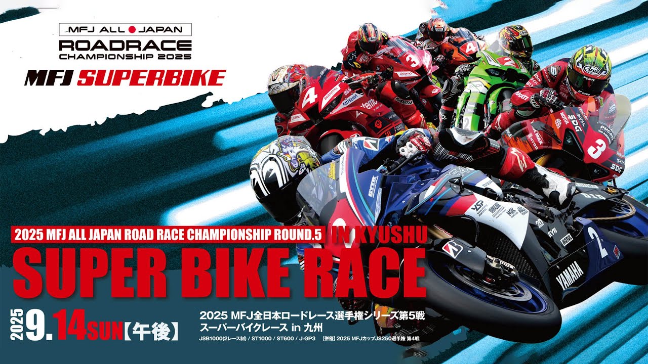 2025 MFJ全日本ロードレース選手権シリーズ 第5戦【日】午後