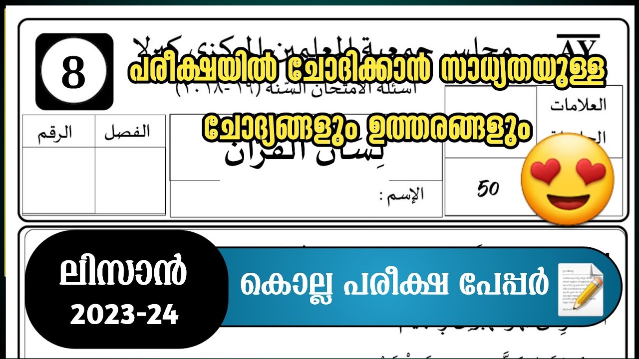 Madrasa exam | lisan | New Question Paper 2023-24 | Answer Key | Annual Exam papper| SKSVB