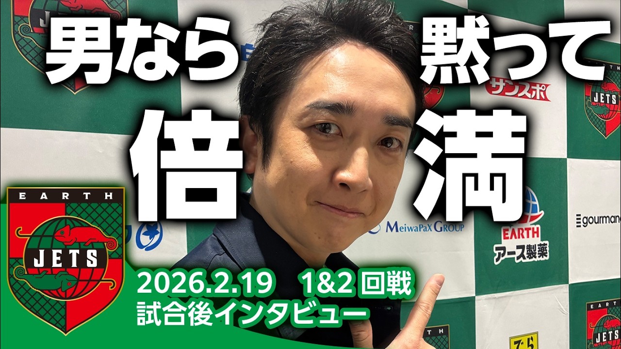 Mリーグ25-26 2/19 試合後インタビュー