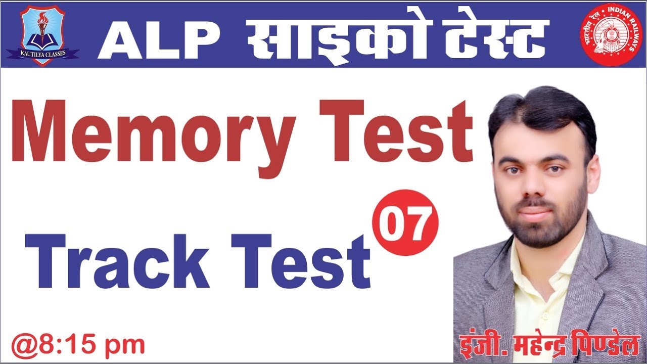 Memory Test (Railway Track Test) - ALP Psycho Test (शानदार ट्रिक्स)