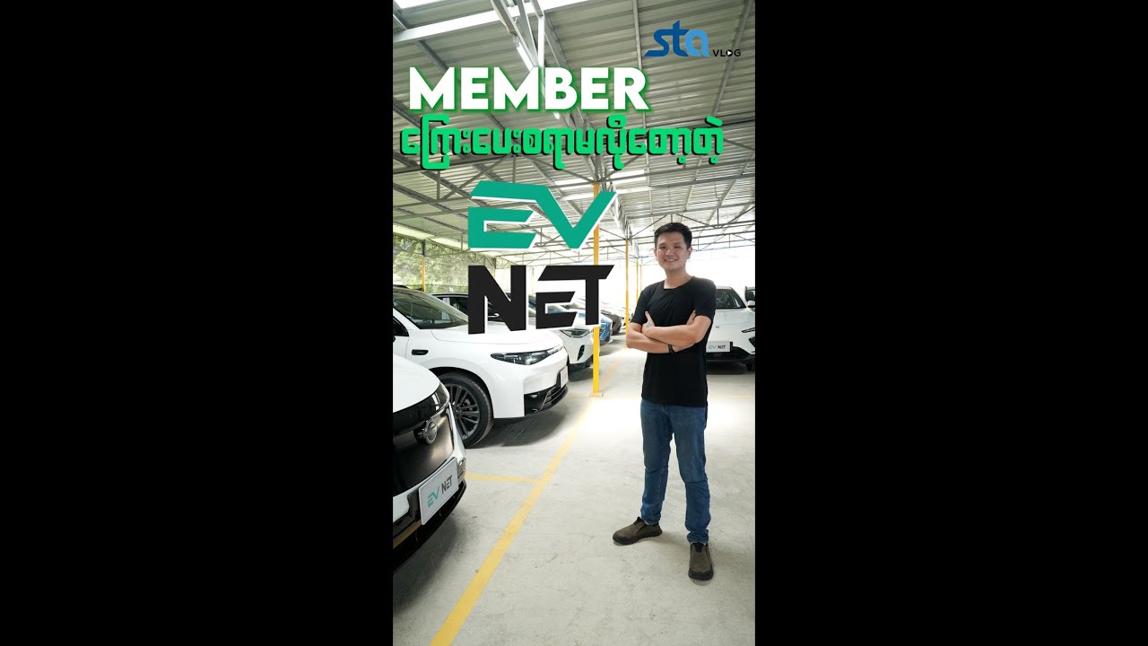Security Deposit ပေးသွင်းပြီး EVNET App သုံးမယ်