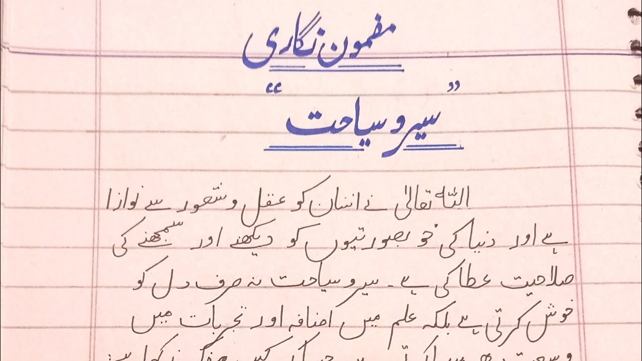 Essay on topic 