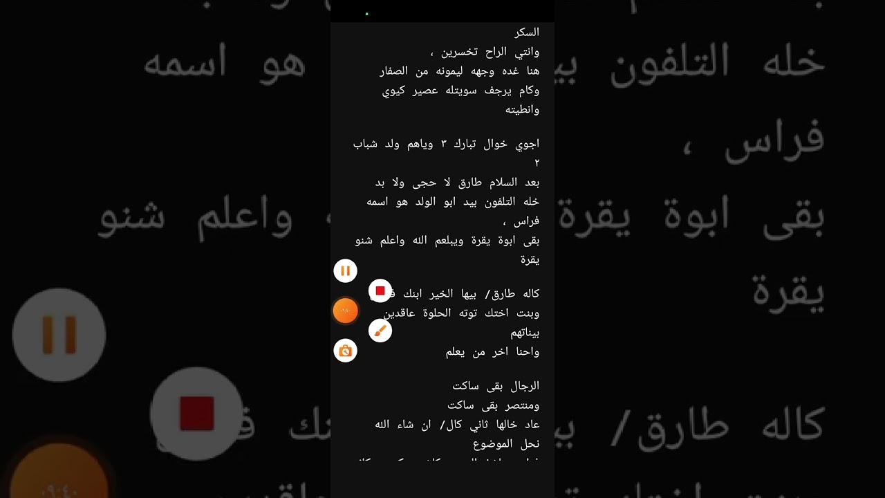 #بنات سهر البارت 30 الأخيرة بصوتي #قصص_واقعية