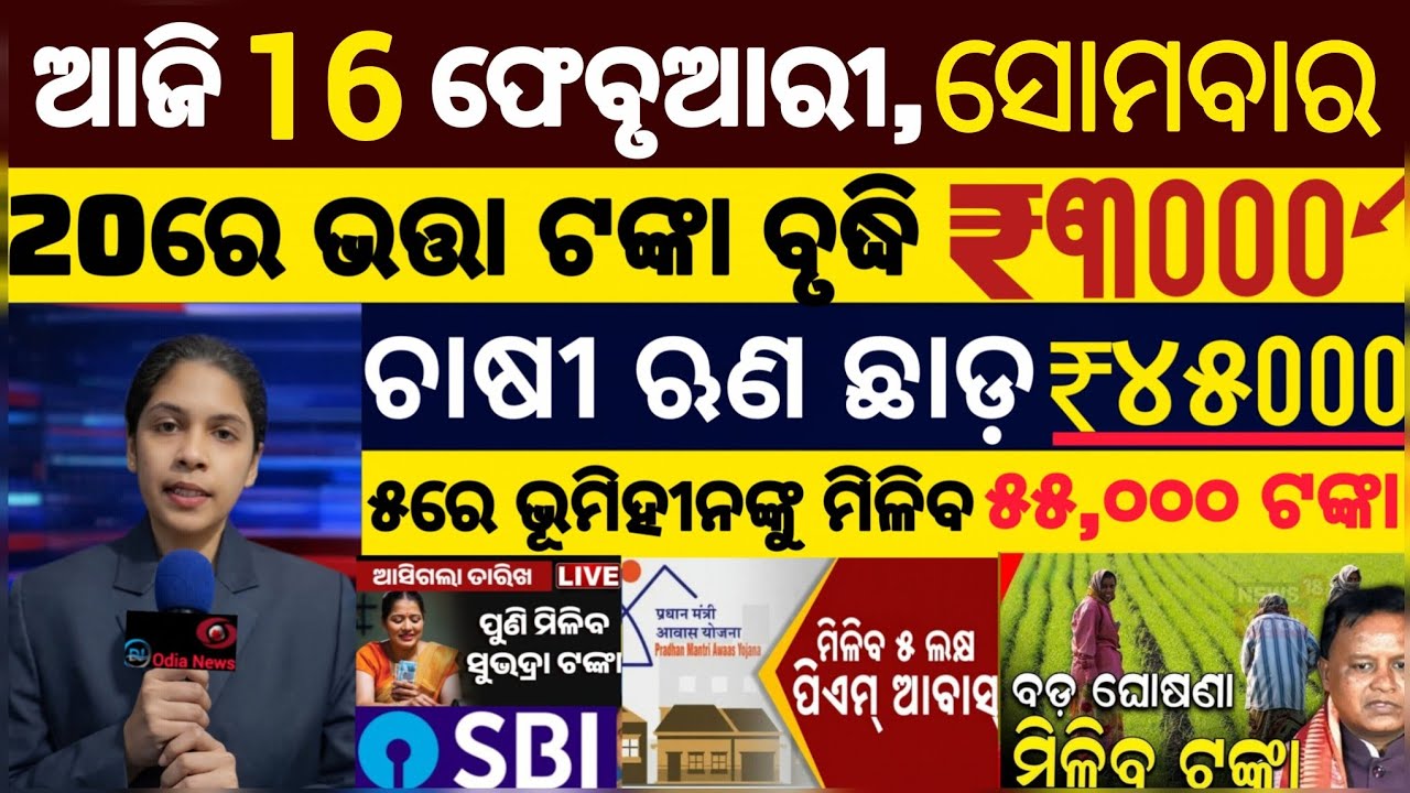 today's morning news odisha/16 february 2025/ subhadra yojana online registration/odisha news today.