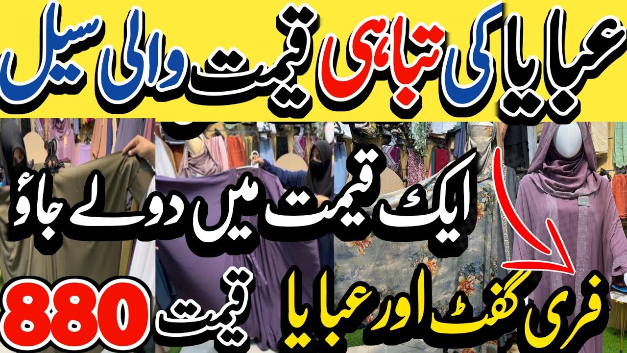 Hurry Up ** Abaya Factory Rate | Rs 880| Mega Wholesale | Turkish Dubai Abaya
