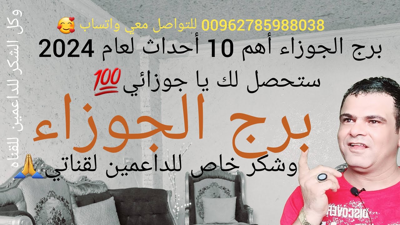 برج الجوزاء أهم 10 أحداث لعام 2024 ستحصل لك يا جوزائي💯