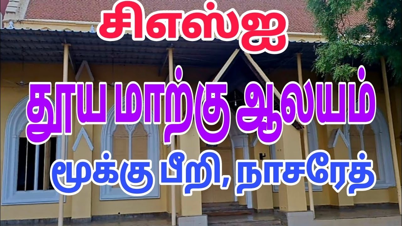 History of CSI St.Marks Church, Mukkuperi #holychurch