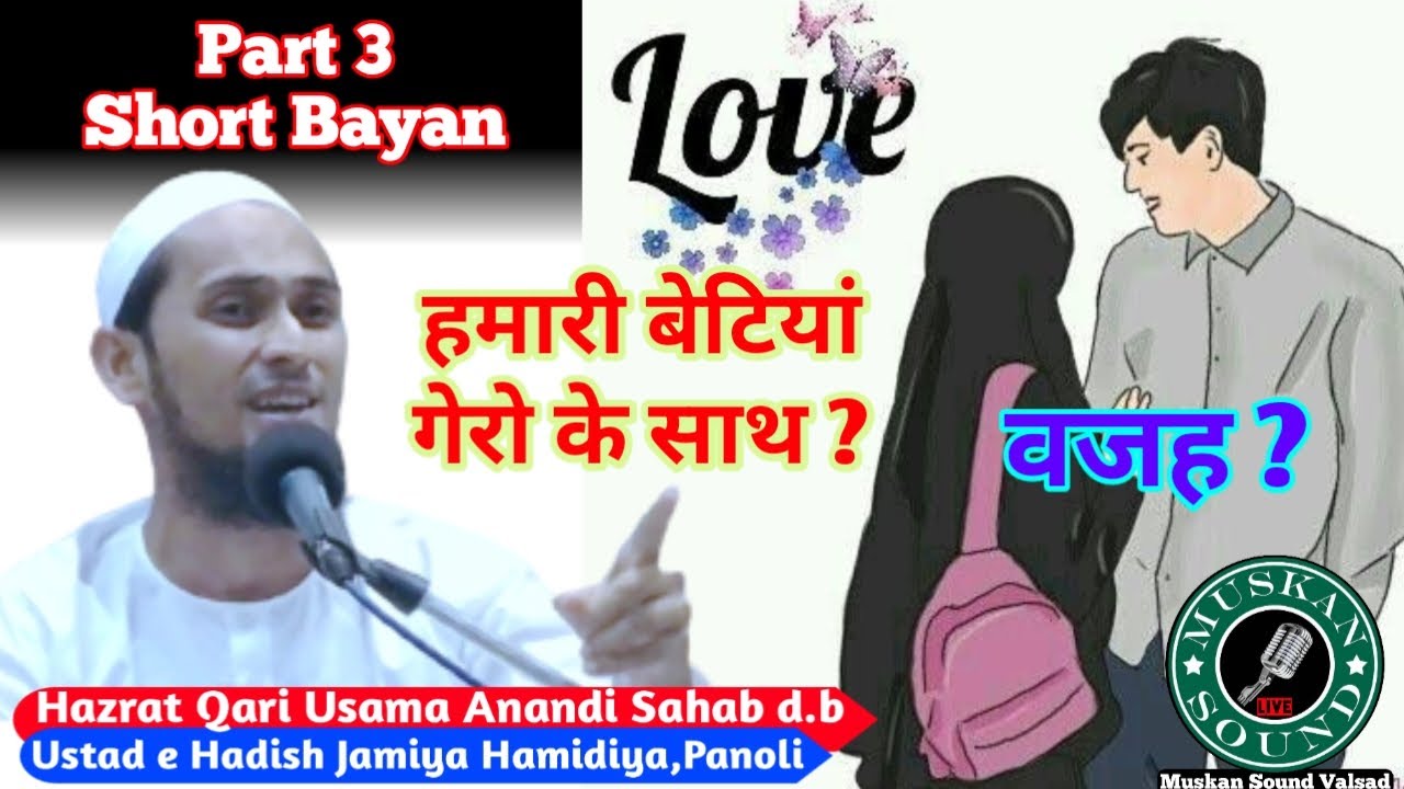Part 3 Short Bayan हमारी बेटियां गेरो के साथ ? By Qari Usama Sahab Anandi d.b Muskan Sound Valsad