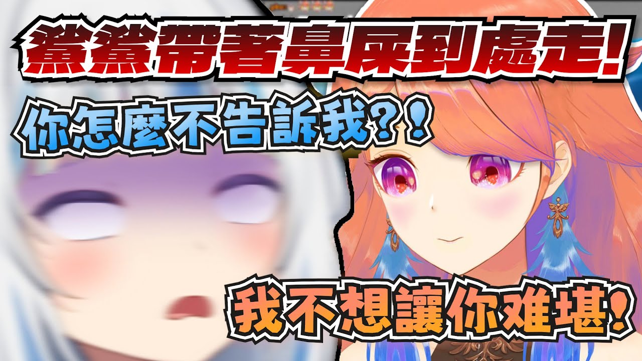 鯊鯊竟帶著鼻屎到處走？【Takanashi Kiara/Gawr Gura】【hololive-EN】【中英字幕】