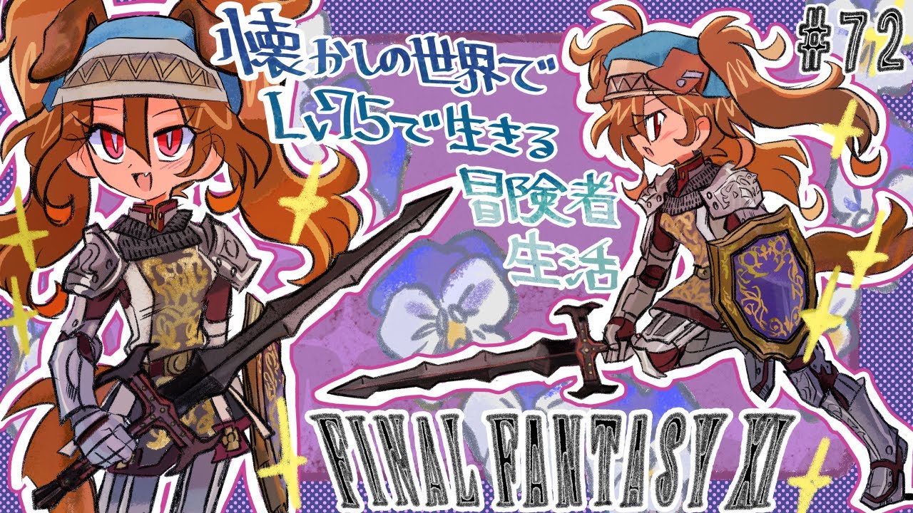 バ美肉】懐かしの世界でLv75で生きる冒険者生活#72 目標 鎮魂武器集め2【FF11