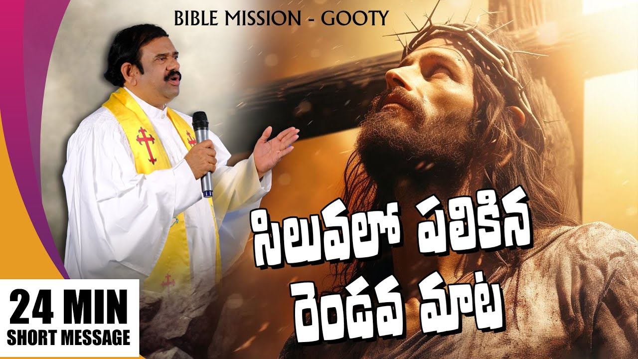 సిలువలో పలికిన రెండవ మాట || #adbuthakumar || #manikumari || @Adbuthas