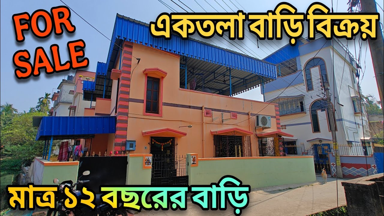 post no 117 | ছোট একতলা বাড়ি কম দামে | small house sale | @PROPERTY FINDER
