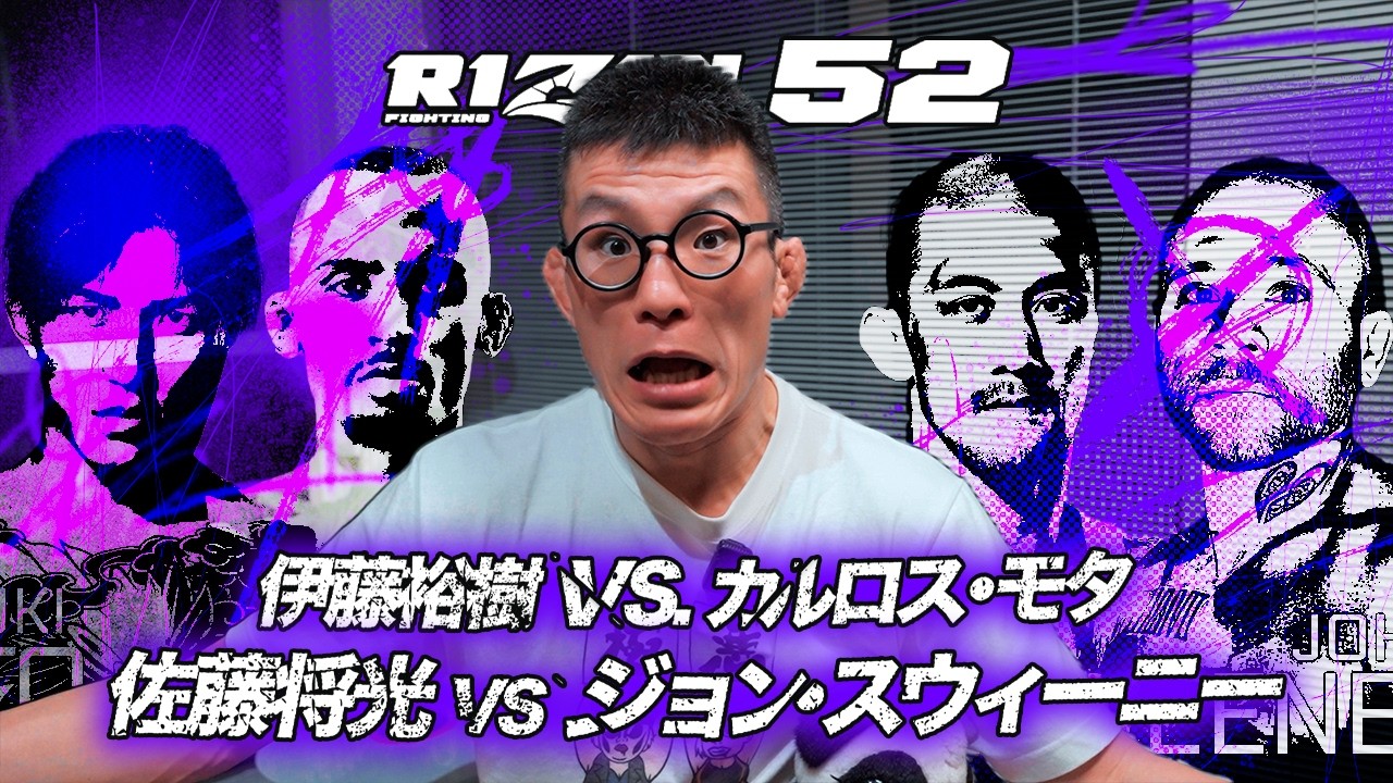 青木真也のRIZIN52 見所予想 #7 伊藤裕樹 vs. カルロス・モタ / 佐藤将光 vs. ジョン・スウィーニー
