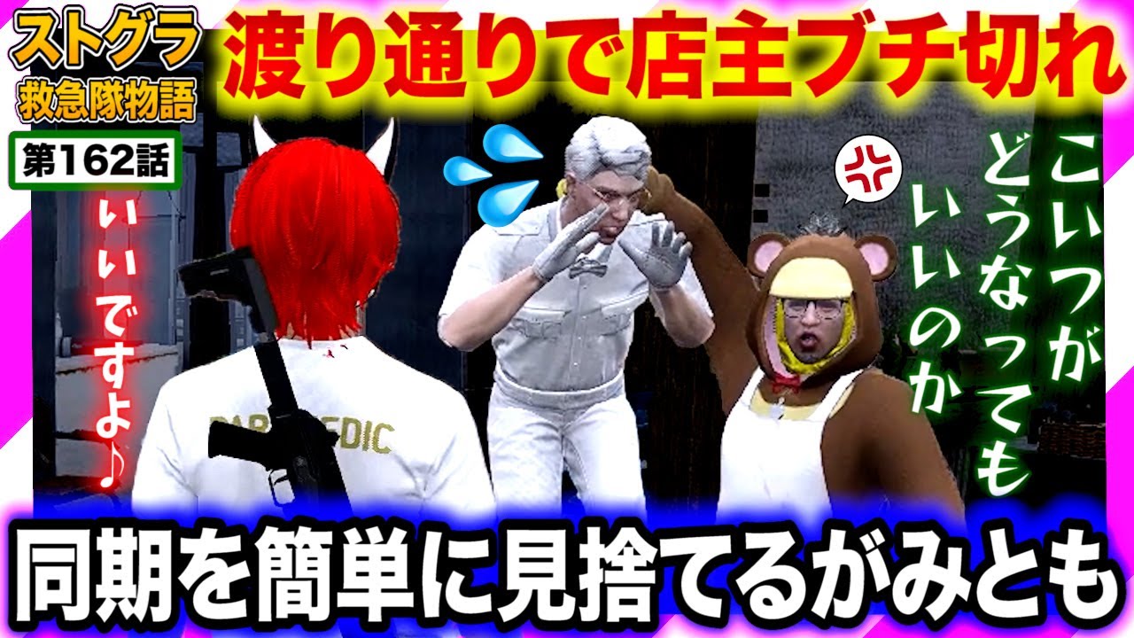 【ストグラ】リーさんに土下座謝罪するも大暴れの紅白悪ガキコンビ【救急隊物語/警察/赤兎がみとも/赤髪のとも/渡戸リー/箱根しおん】#162