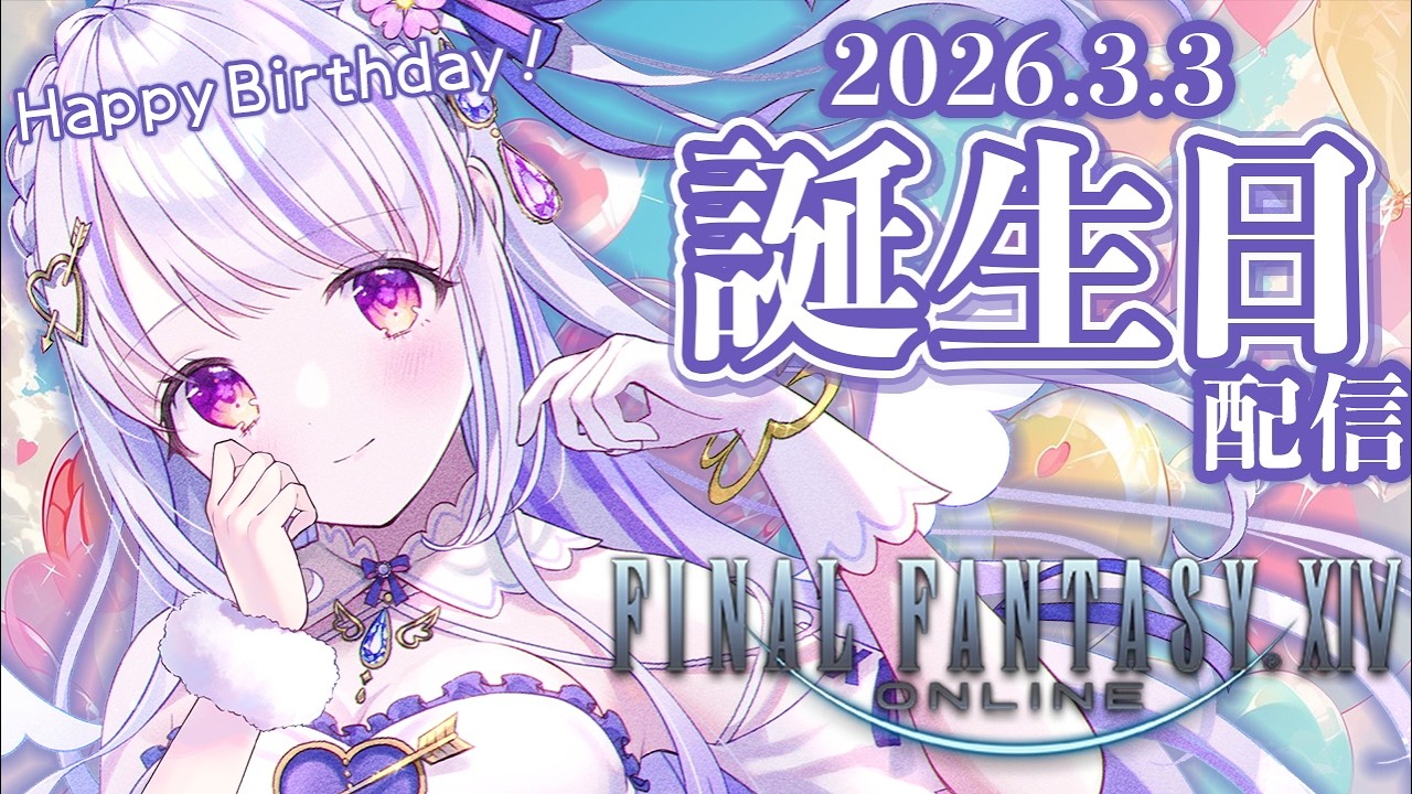 【 #FF14 /参加型 】 誕生日も零式消化する竜騎士配信！【水雪花音/Vtuber】