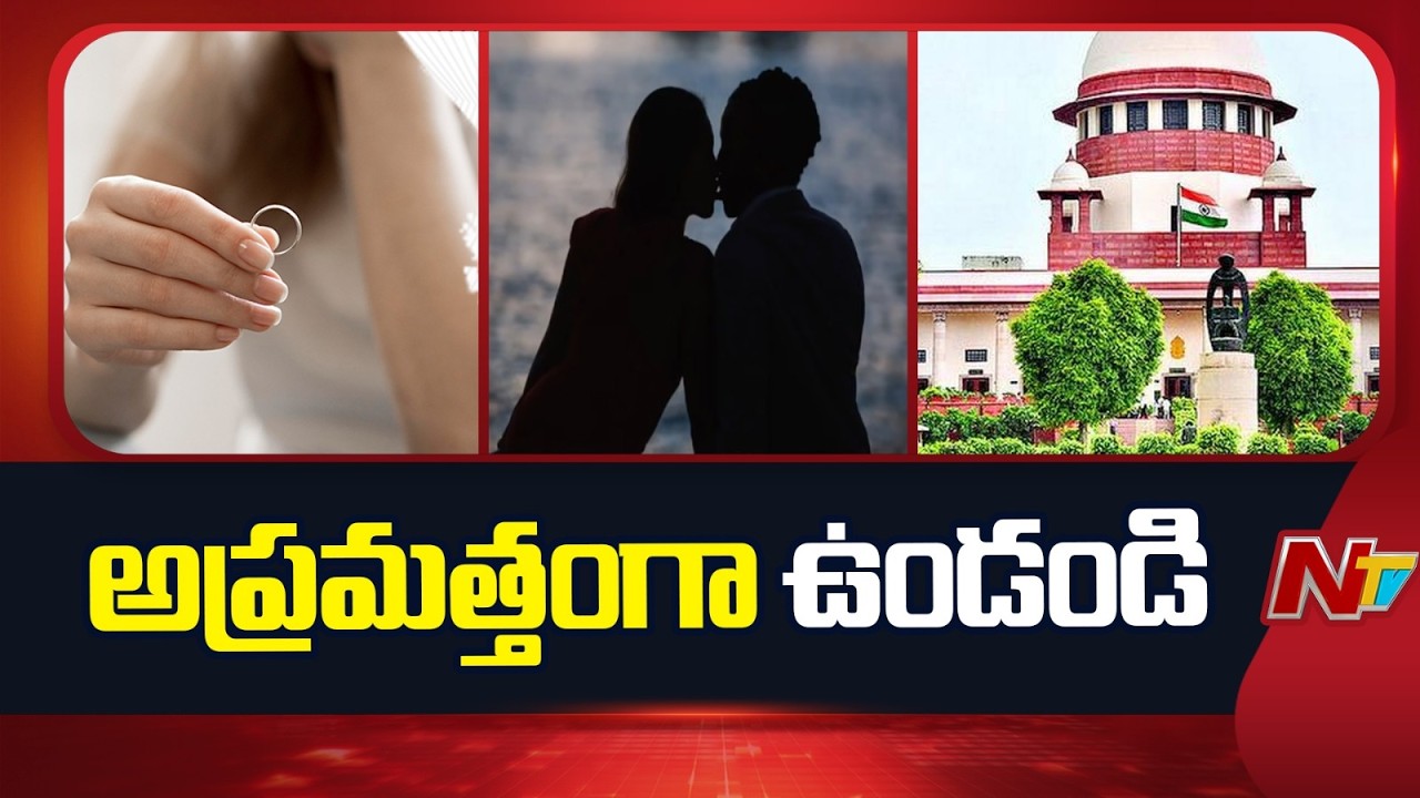 Supreme Court Pre Marital Relationship Remarks False Promise Of Marriages | NTV Telugu