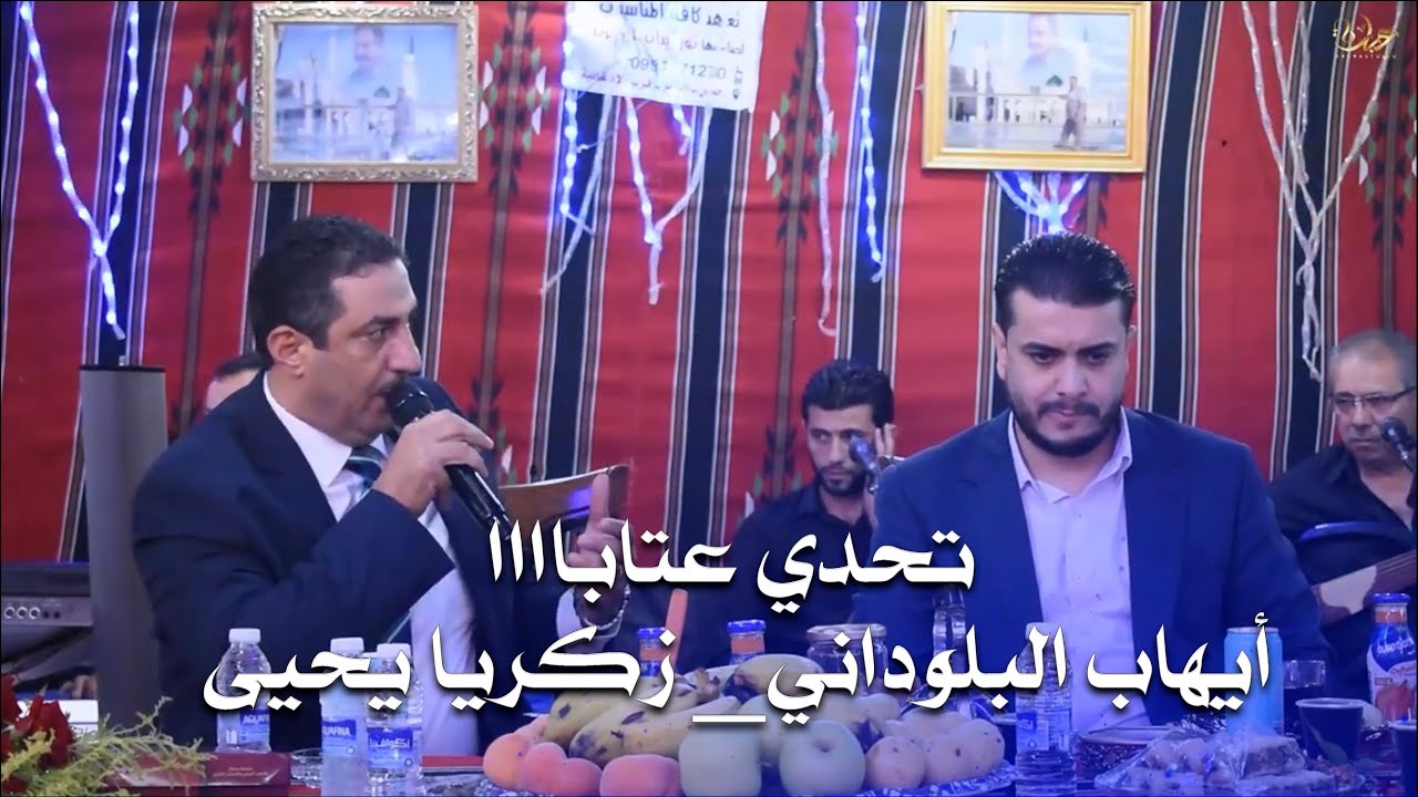 عتابا تحدي ناري أيهاب البلوداني زكريا يحيى