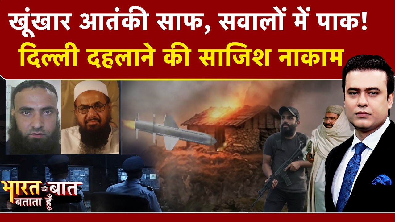 Syed Suhail | Bharat Ki Baat Batata Hoon | Blast Alert Red Fort: Delhi दहलाने की साजिश नाकाम!