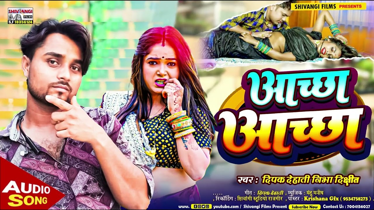 Acha Acha viral song #Deepak_dehati's viral song that created a stir || Acha Acha || Acha Acha ||
