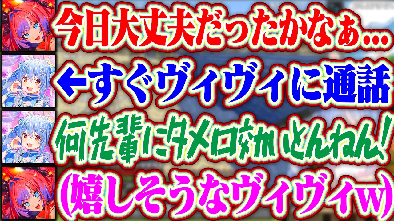 【＃ホロドラゴンマイクラ】ヴィヴィがぺこら先輩へのタメ口を気にしてる事を知るや否や即通話をかけプロレスをしかけるメンケアぺこらww【ホロライブ/兎田ぺこら/綺々羅々ヴィヴィ/水宮枢】
