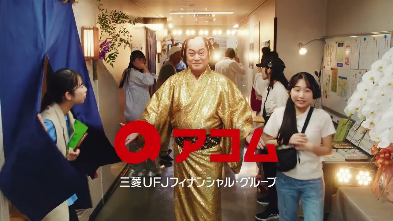 アコムを語る松平さん～創業90周年篇～