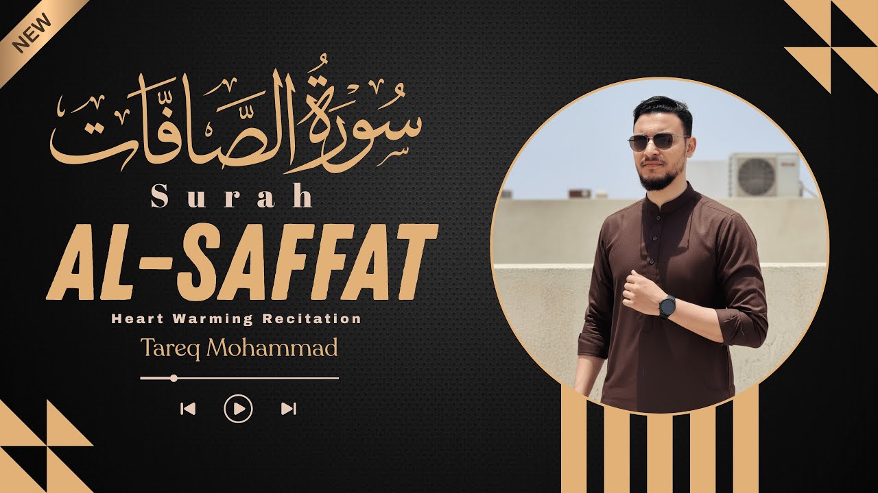 سورة الصافات كاملة بتلاوة 