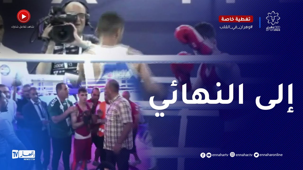 الملاكم أسامة مرجان يفوز على التونسي محمدي في وزن 57 كلغ ويتأهل للنهائي