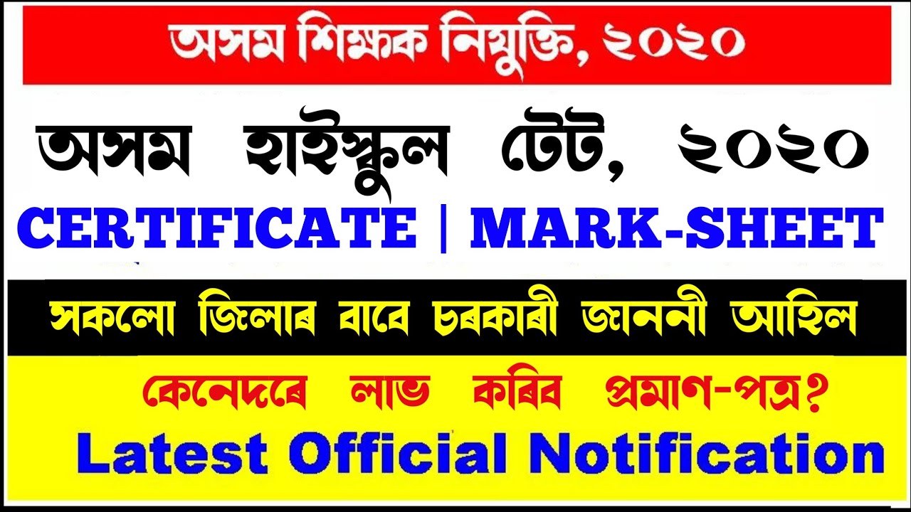 High School TET 2020 | Certificate cum Mark-Sheet | Official Notification (25th August) |EduCare GK