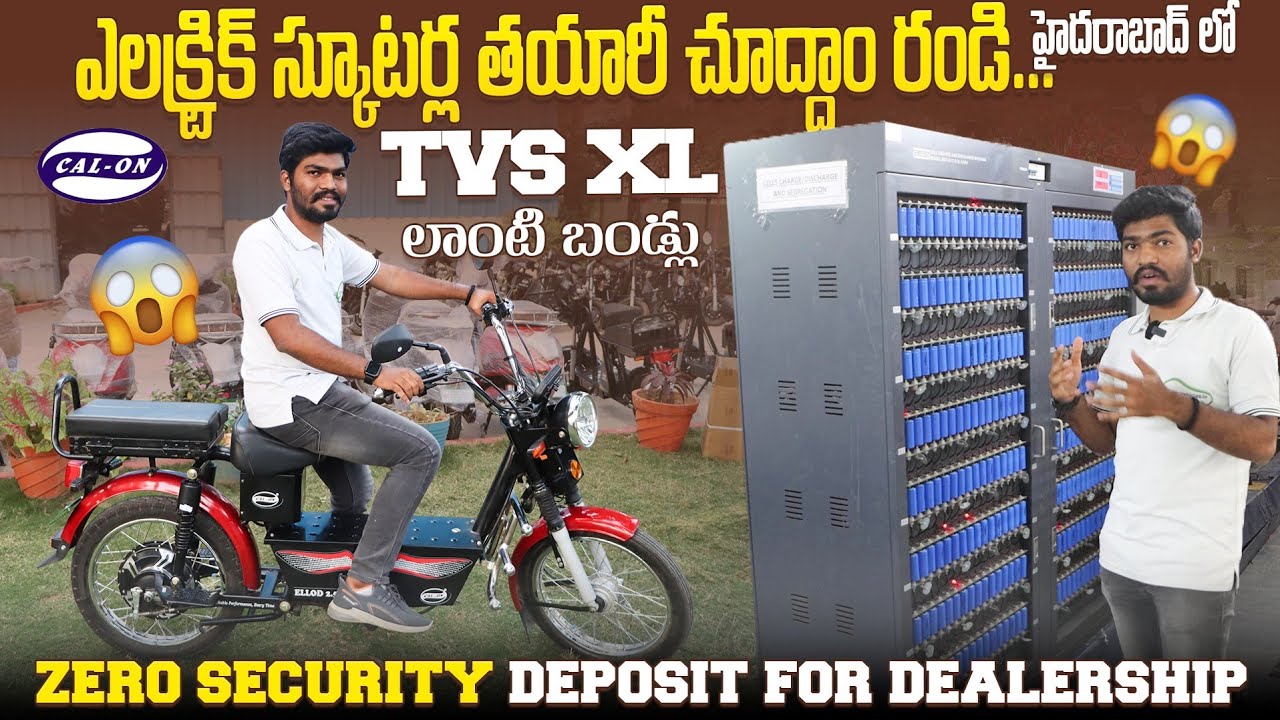 ఎలక్ట్రిక్ స్కూటర్ల తయారీ చూద్దాం రండి...🤩 | Zero Security Deposit  | CAL-ON EV | EV Telugu