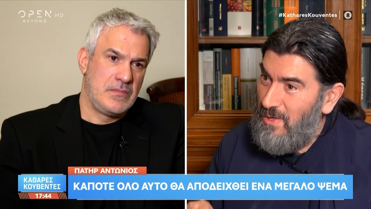 Πατήρ Αντώνιος: «Με τα παιδιά από την Κιβωτό είχα την καλύτερη σχέση» | Ethnos
