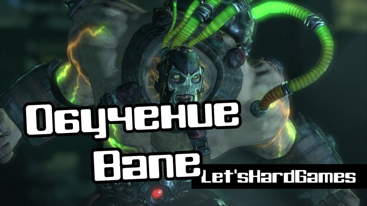 Injustice: Gods Among Us Ultimate Edition - Обучение Bane 50/55/65/68/72% [Tutorial][PC]
