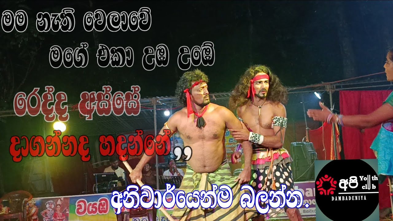 මේ නාකි ලොක්කගේ වයස හැටියටද වැඩ.