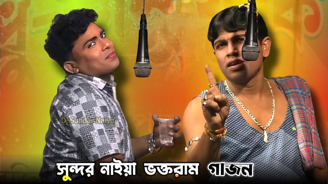সুন্দর নাইয়া নতুন গাজন 2025 || দ্বীপ মঞ্জুরী গাজন 2025 || Sundar Naiya New Gajon 2025 || Dj Sunda