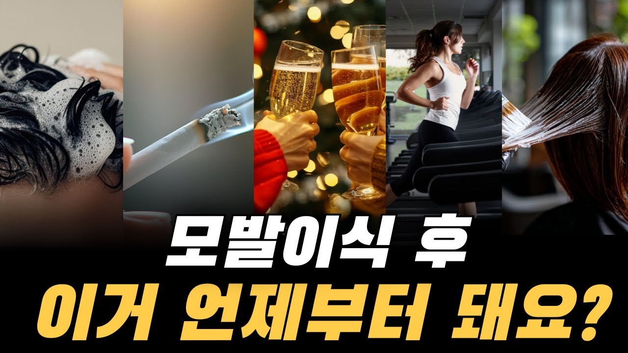 모발이식 후 1개월 관리 로드맵, 시기별로 정리했습니다