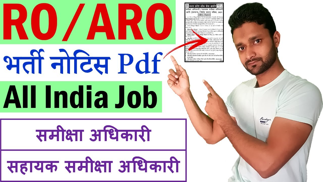 UPPSC RO ARO Recruitment 2021 Notification Apply Online Exam Syllabus