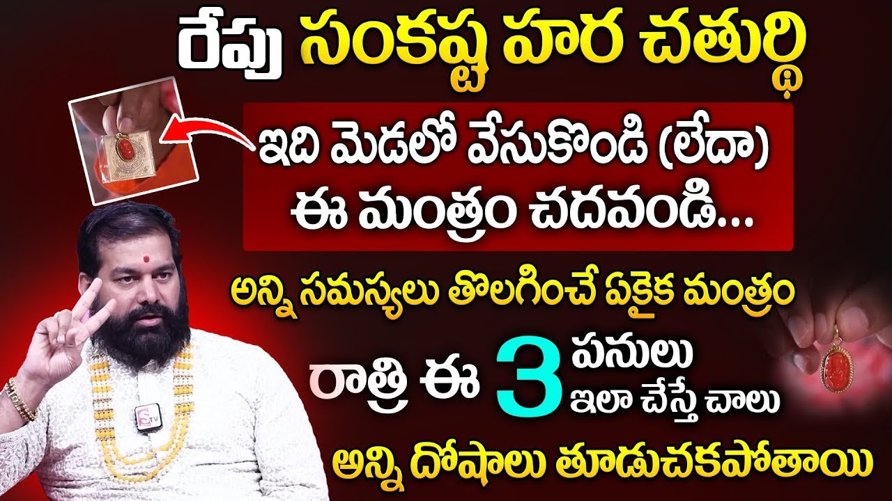 Sankashta Hara Chathurdhi Pooja Vidhnam By Pradeep Joshi | #sankashtaharachaturthi | TSW