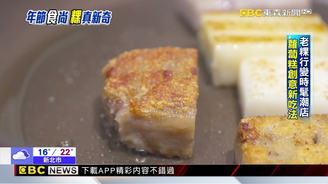 老粿行變身潮店 年節米食創新吃法@newsebc