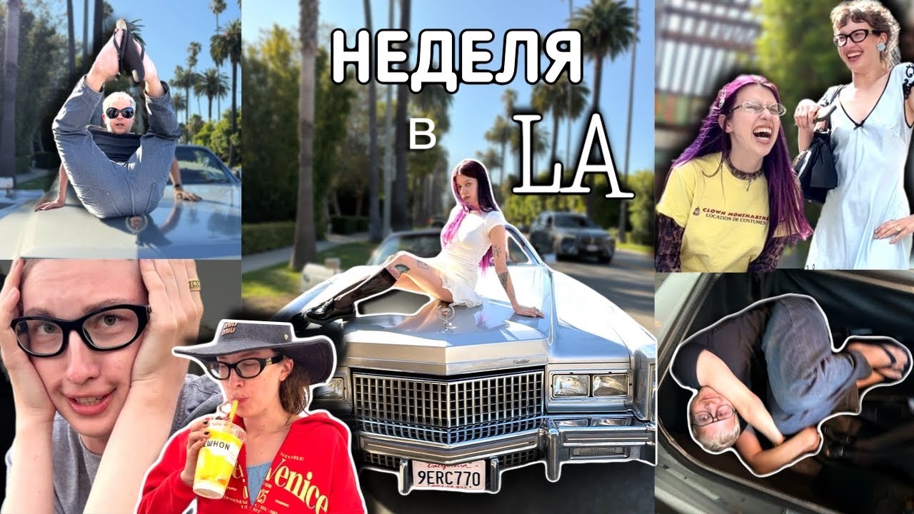 БОЛЬШОЙ АМЕРИКАНСКИЙ ВЛОГ (с Ильей и Лизой) 🇺🇸🚗
