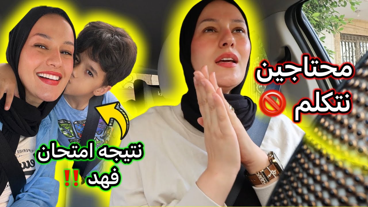 إجراء تجميلى كان نفسى فيه💉وعملتوا  |زعلت منكم😞 | ازاى ولادكم يحبوا الدراسه 💚Vlog 111