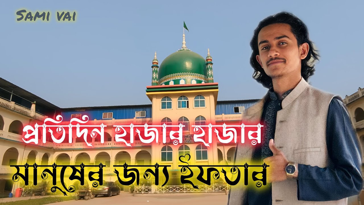 হাজার হাজার মানুষের জন্য  বিনামূল্যে ইফতার || Xami Vlog's