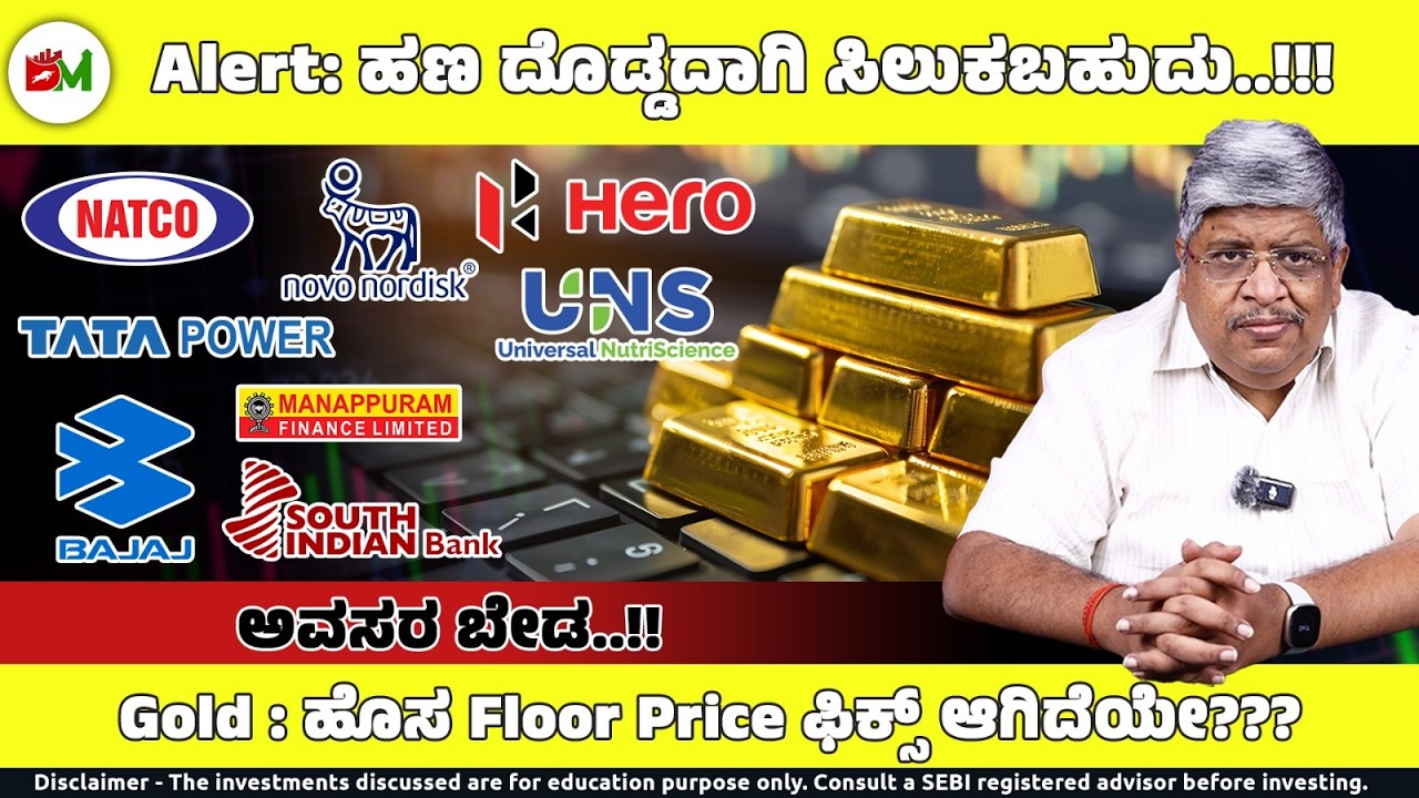 ಚಿನ್ನದ ಬೆಲೆ ಮತ್ತೆ ಏಕೆ ಏರುತ್ತಿದೆ??? | Gold | Silver | Natco | Novo Nordisk | Hero MotoCorp