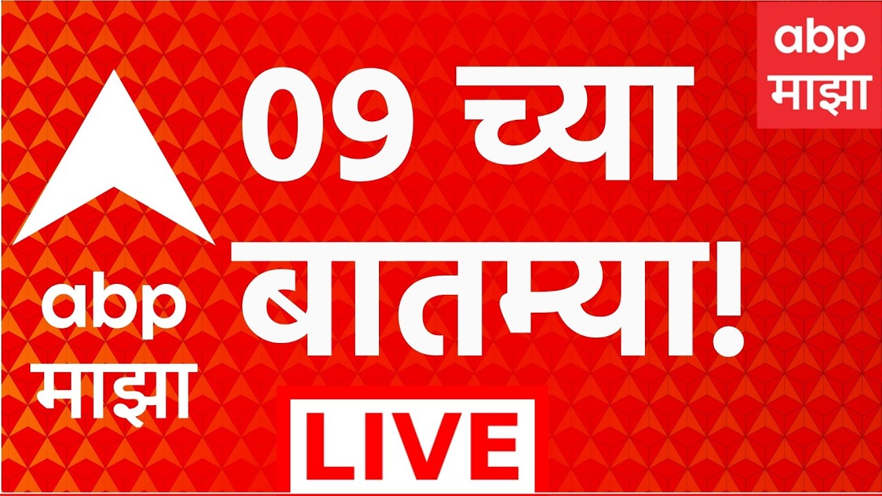 ABP Majha LIVE | 09 PM | 04 June 2026 | Special Report | Vidhan Parishad Election | Marathi News