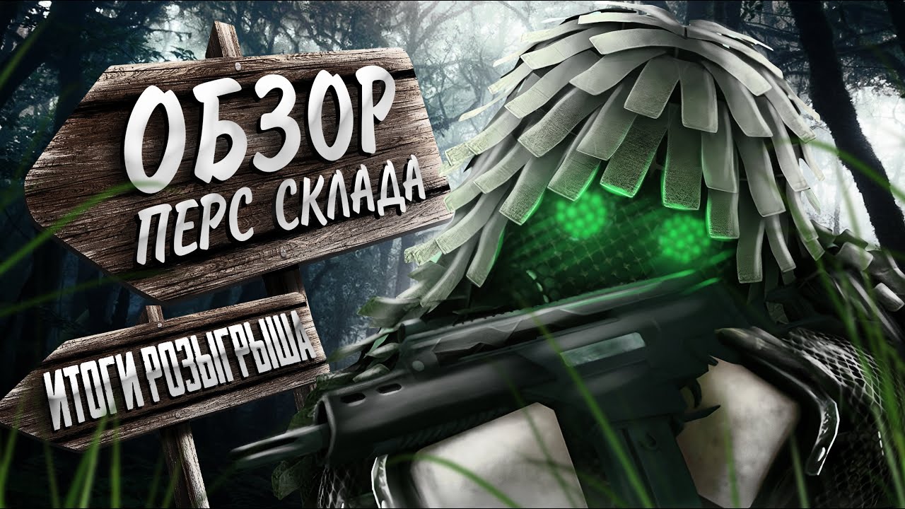 ОБЗОР ПЕРС СКЛАДА ШТУРМЫ ЗА 1 К ЧАСОВ|РЕЗУЛЬТАТЫ РОЗЫГРЫША|STALCRAFT