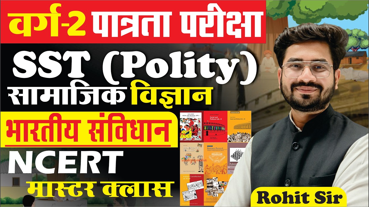Varg-2 पात्रता परीक्षा | SST (Polity) | भारतीय संविधान NCERT Master Class | Rohit Sir | TANDAV CLASS