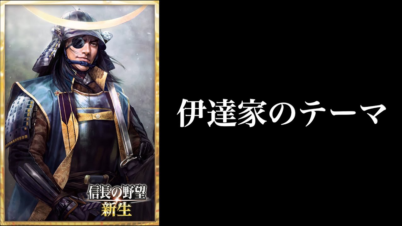 ♪ 信長の野望 新生「革新大名のテーマ」米沢城 Nobunaga's Ambition